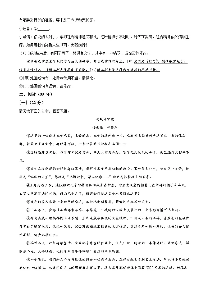 2025年安徽省阜阳市颍上县中考一模语文试题（原卷版+解析版）第3页