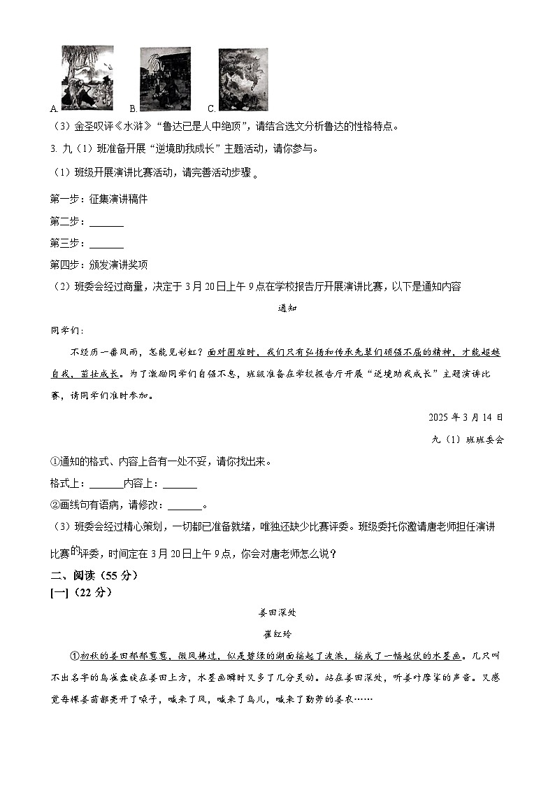 2025年安徽省无为市中考第一次模拟语文试题（原卷版+解析版）第2页