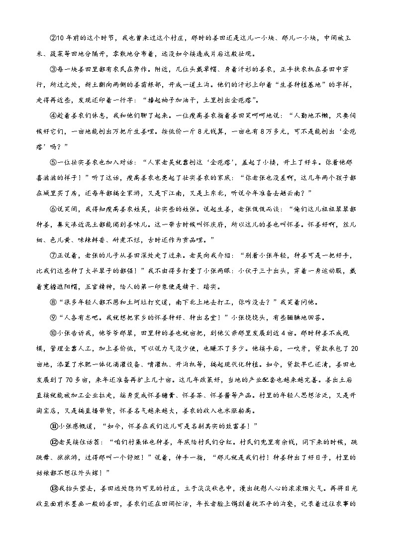 2025年安徽省无为市中考第一次模拟语文试题（原卷版+解析版）第3页