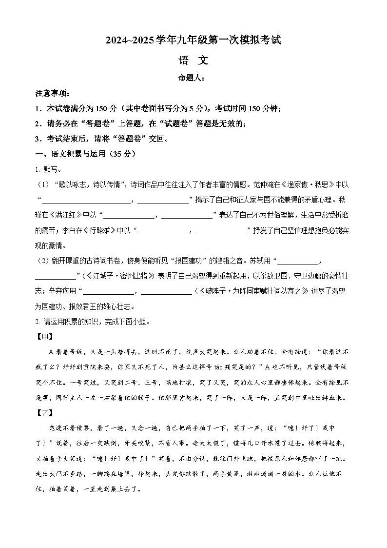 2025年安徽省芜湖市第二十九中学中考一模语文试题（原卷版+解析版）第1页