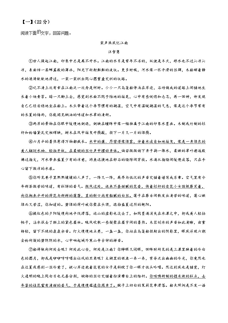 2025年安徽省芜湖市第二十九中学中考一模语文试题（原卷版+解析版）第3页