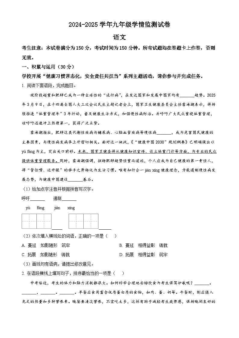 2025年甘肃省陇南市礼县中考一模语文试题（原卷版+解析版）第1页