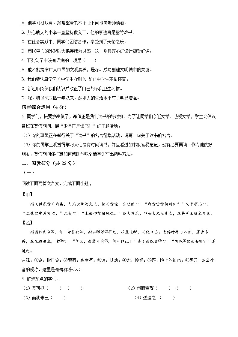 2025年广东省深圳市中考模拟语文试题（原卷版+解析版）第2页