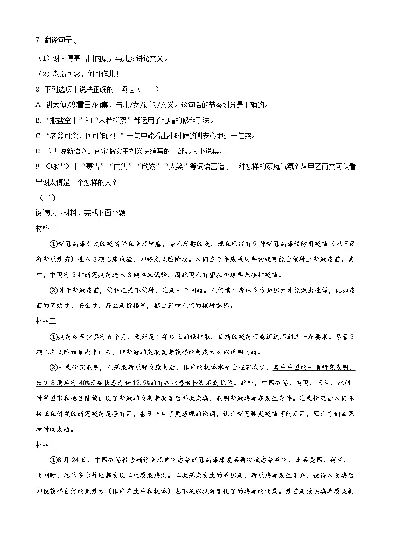 2025年广东省深圳市中考模拟语文试题（原卷版+解析版）第3页