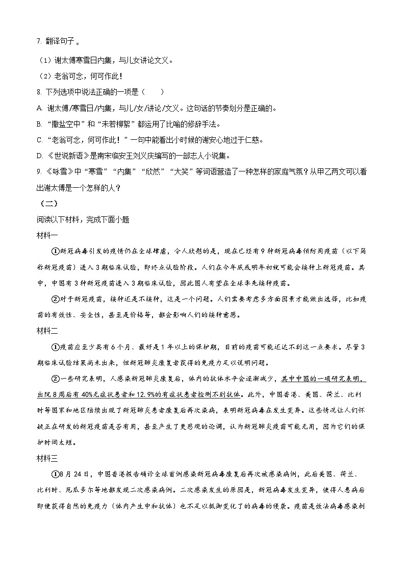2025年广东省深圳市中考模拟语文试题（原卷版+解析版）第3页