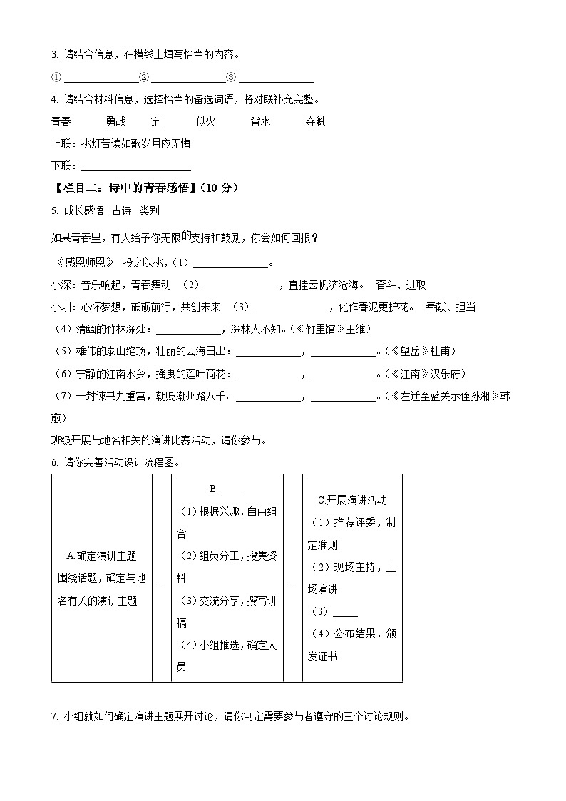2025年广东省深圳市中考一模语文试题（原卷版+解析版）第2页
