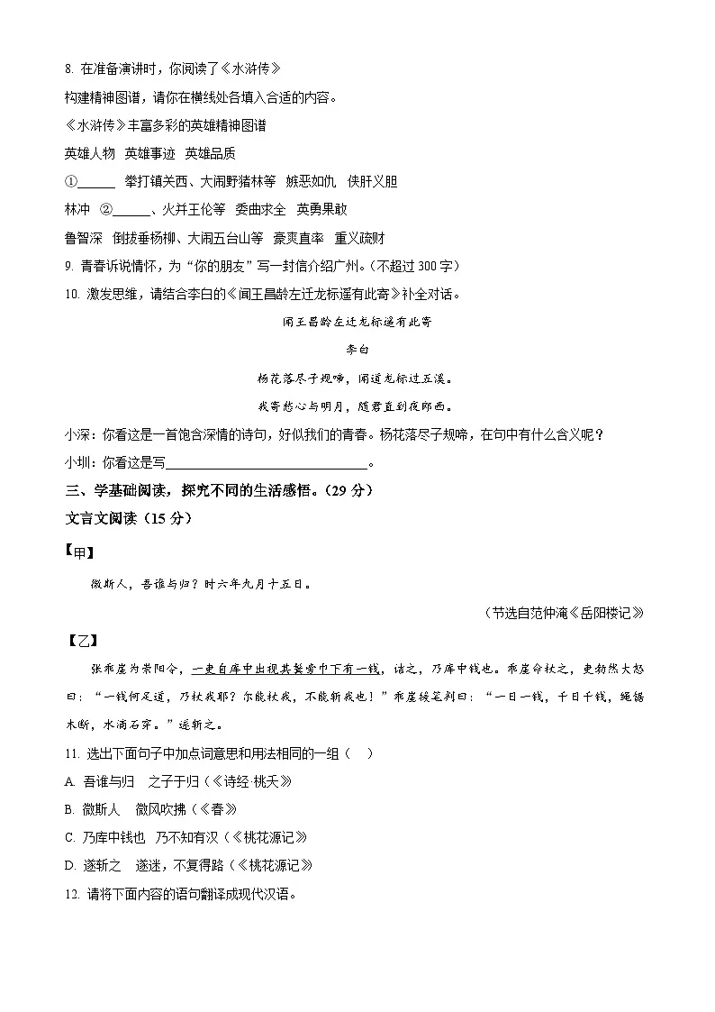 2025年广东省深圳市中考一模语文试题（原卷版+解析版）第3页