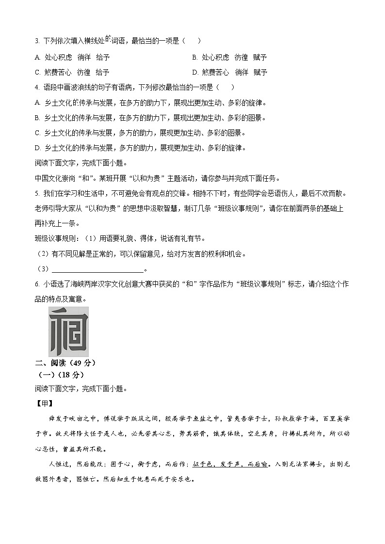 2025年广东省阳江市阳西县中考一模语文试题（原卷版+解析版）第2页