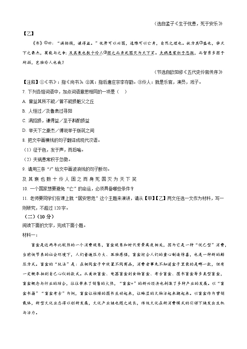 2025年广东省阳江市阳西县中考一模语文试题（原卷版+解析版）第3页