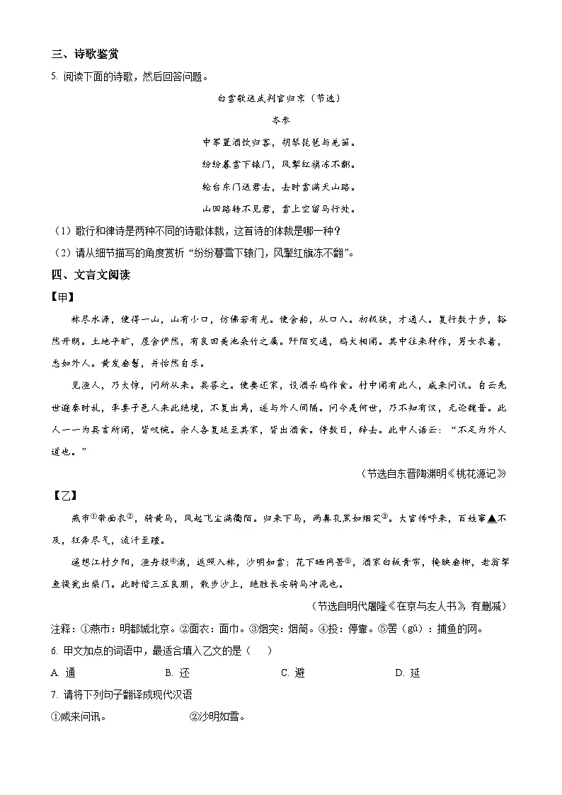 2025年广东省湛江市雷州市校联考中考一模语文试题（原卷版+解析版）第2页
