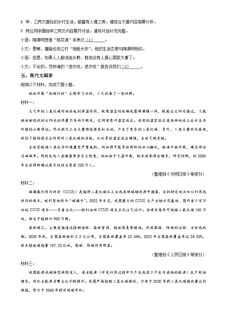 2025年广东省湛江市雷州市校联考中考一模语文试题（原卷版+解析版）第3页