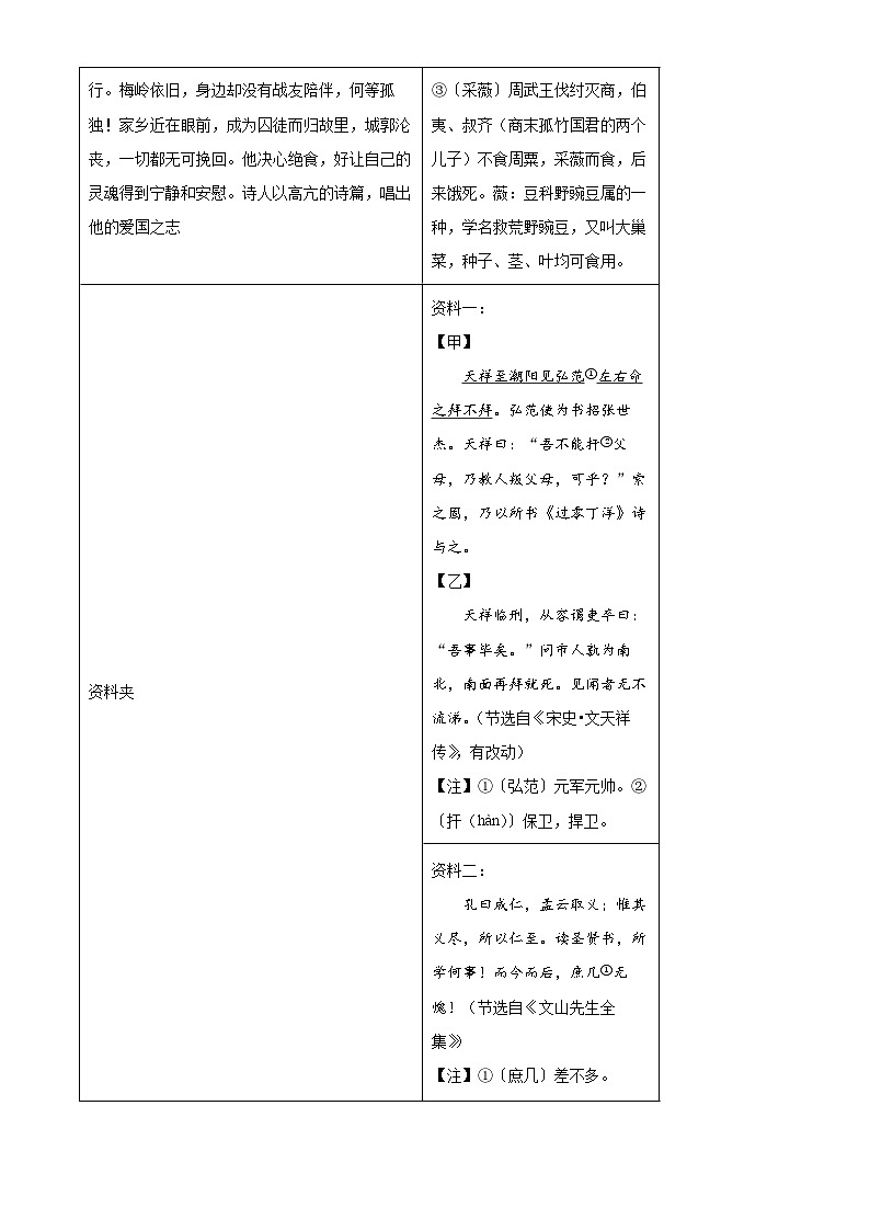 2025年河北省邯郸市第二十五中学中考一模语文试题（原卷版+解析版）第3页
