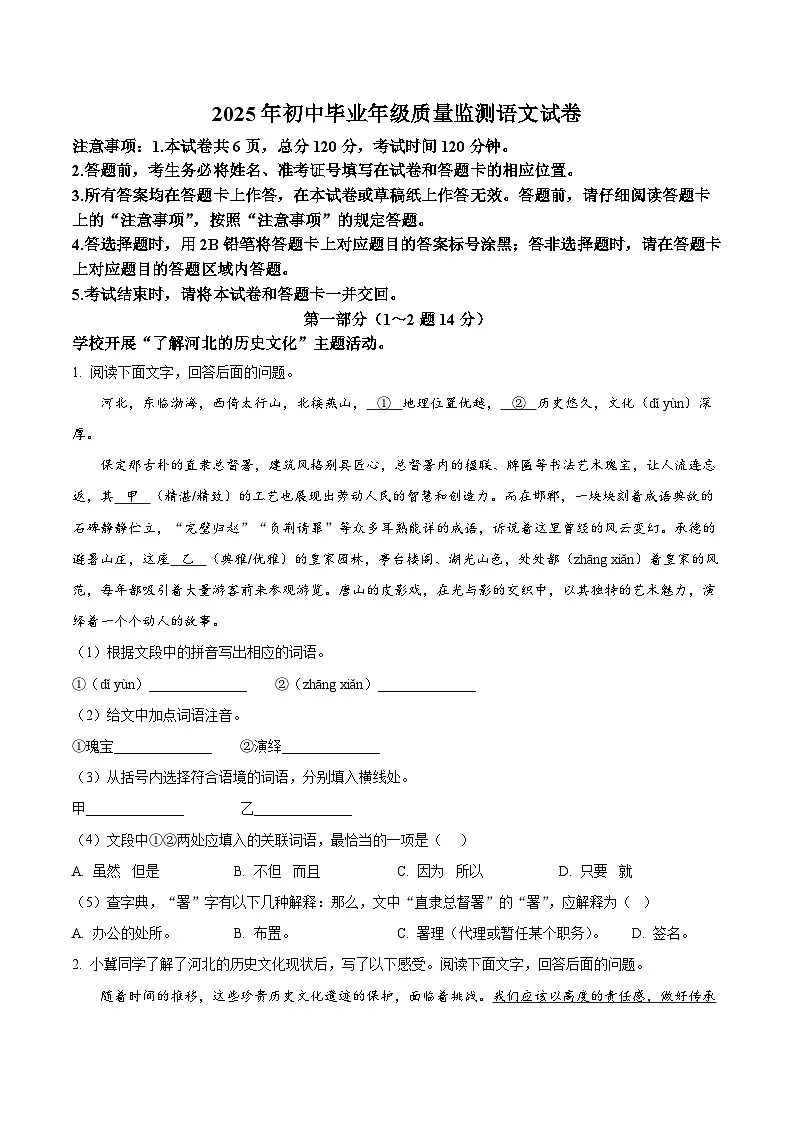 2025年河北省石家庄市新华区中考一模语文试题（原卷版+解析版）第1页