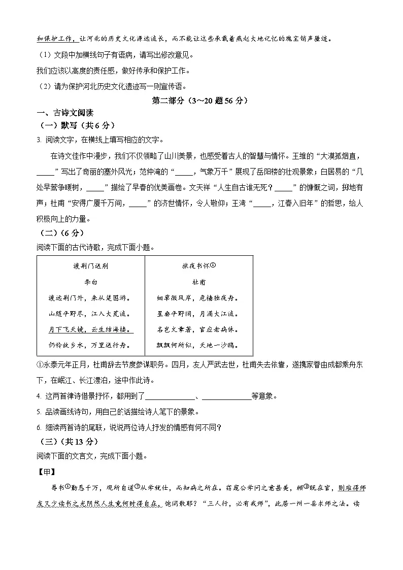 2025年河北省石家庄市新华区中考一模语文试题（原卷版+解析版）第2页