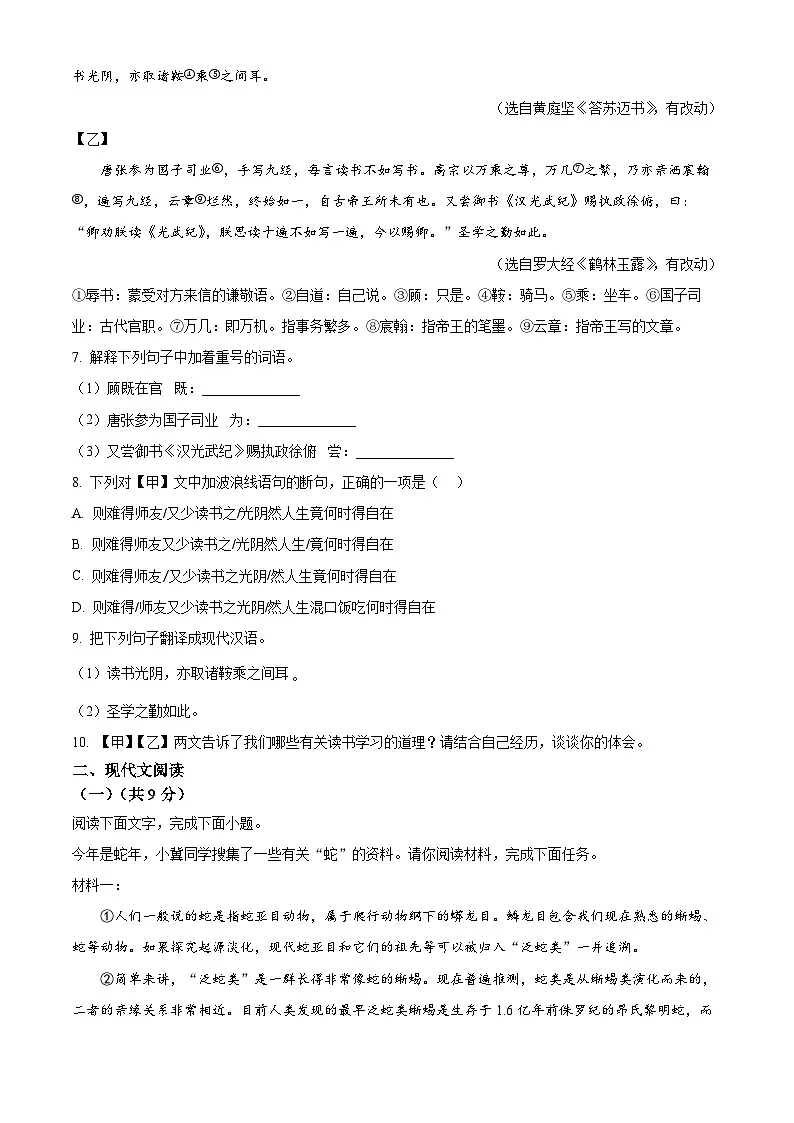 2025年河北省石家庄市新华区中考一模语文试题（原卷版+解析版）第3页