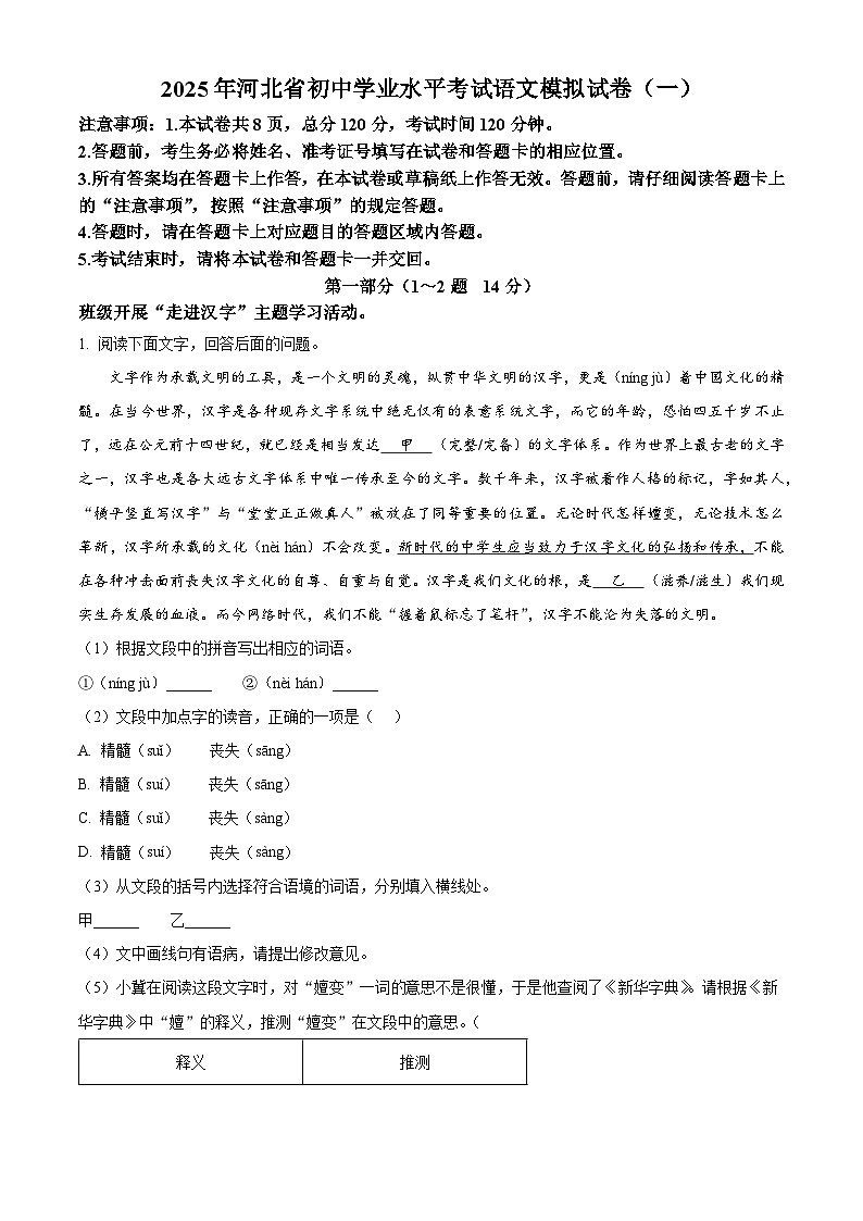 2025年河北省邢台市信都区中考模拟模拟语文试题（原卷版+解析版）第1页