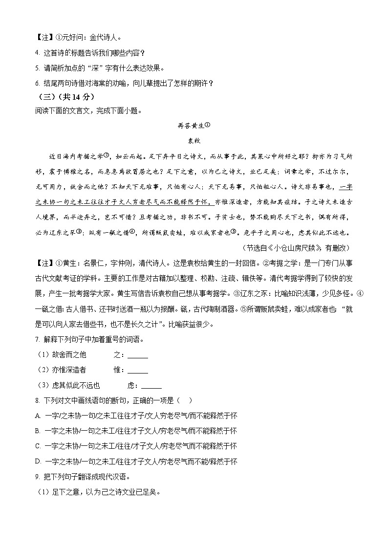 2025年河北省邢台市信都区中考模拟模拟语文试题（原卷版+解析版）第3页
