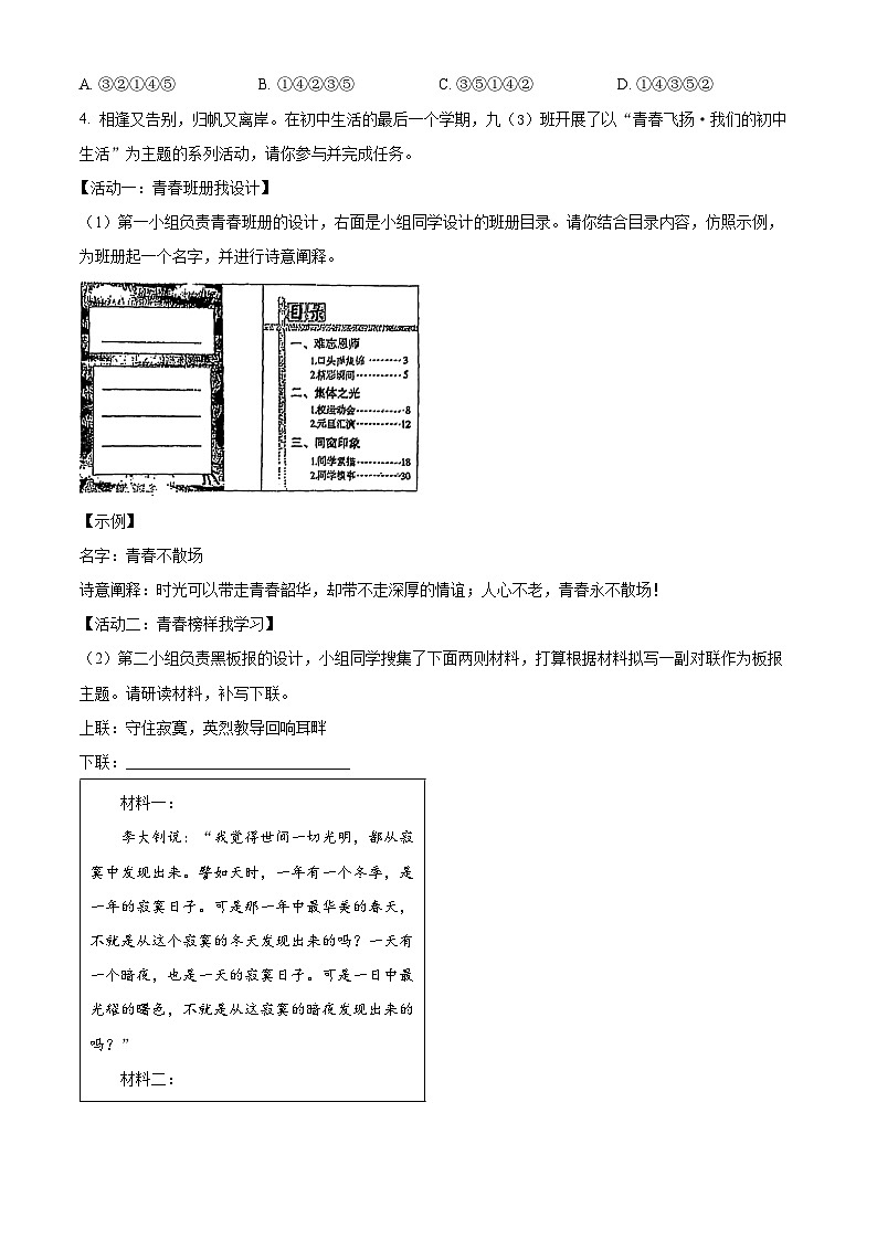 2025年河南省焦作市焦作城乡一体化示范区校联考中考模拟语文试题（原卷版+解析版）第2页