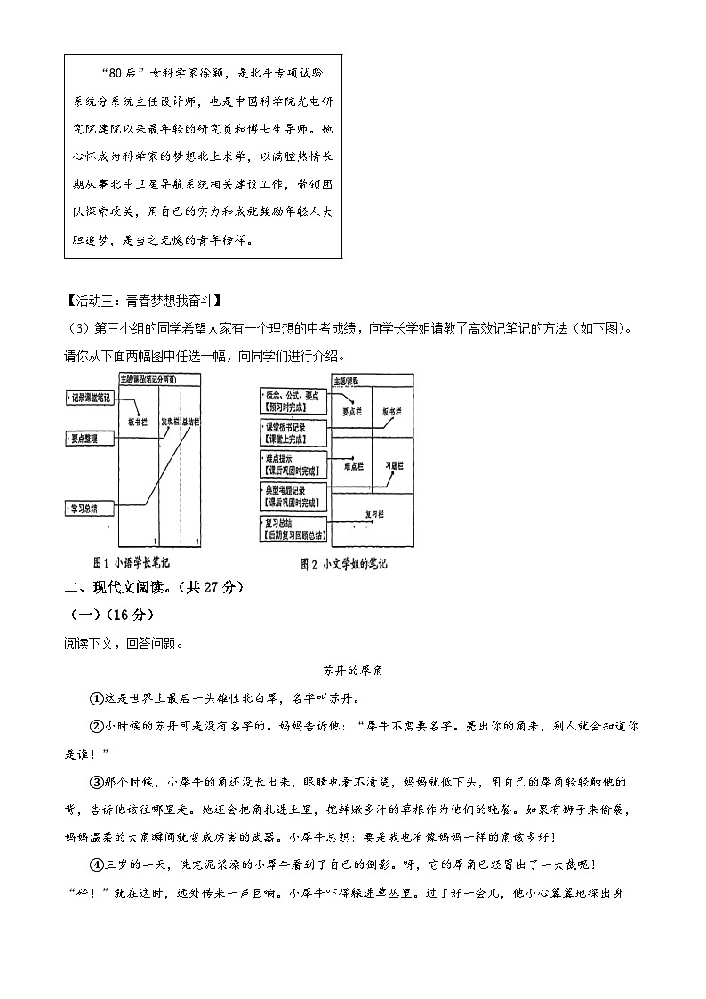 2025年河南省焦作市焦作城乡一体化示范区校联考中考模拟语文试题（原卷版+解析版）第3页