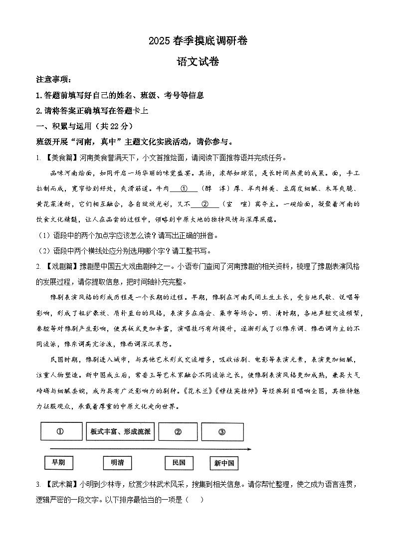 2025年河南省平顶山市叶县中考模拟语文试题（原卷版+解析版）第1页