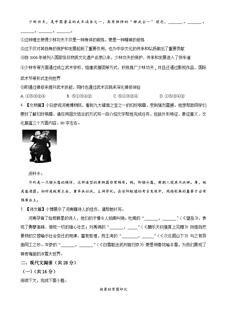 2025年河南省平顶山市叶县中考模拟语文试题（原卷版+解析版）第2页