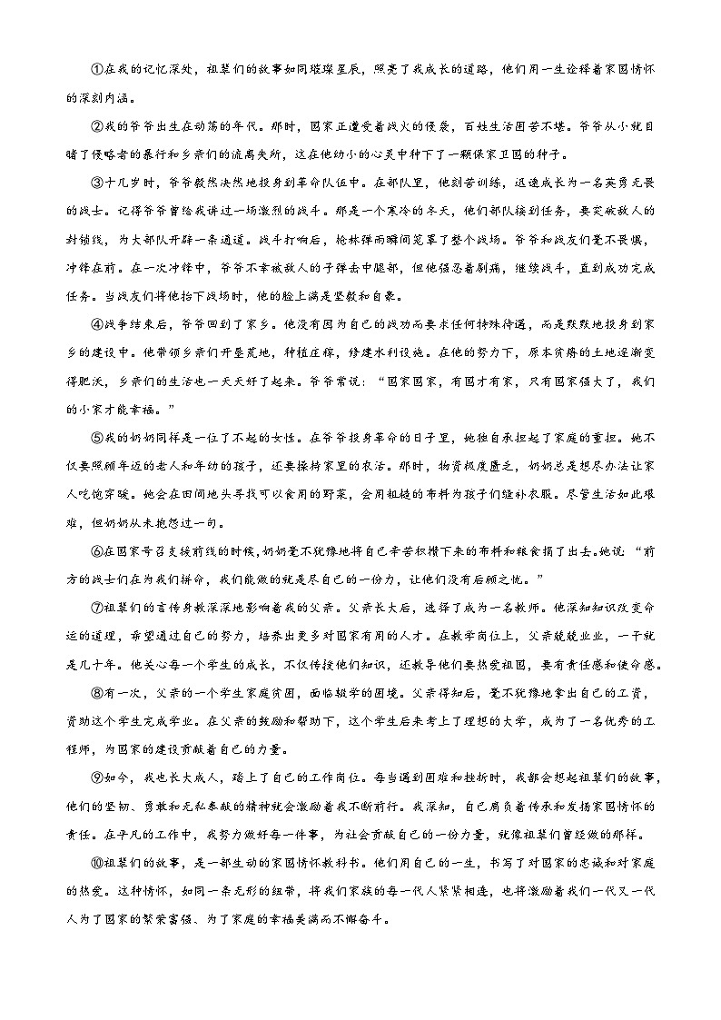 2025年河南省平顶山市叶县中考模拟语文试题（原卷版+解析版）第3页