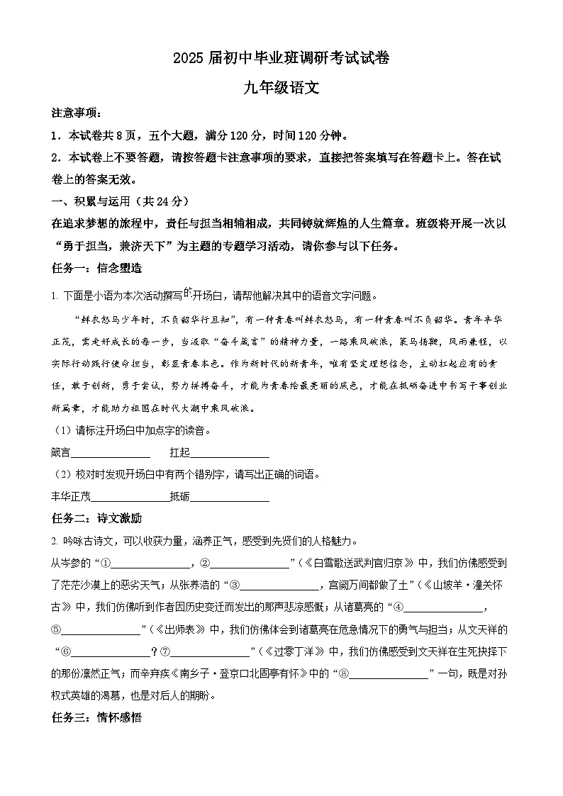 2025年河南省信阳市光山县中考二模语文试题（原卷版+解析版）第1页