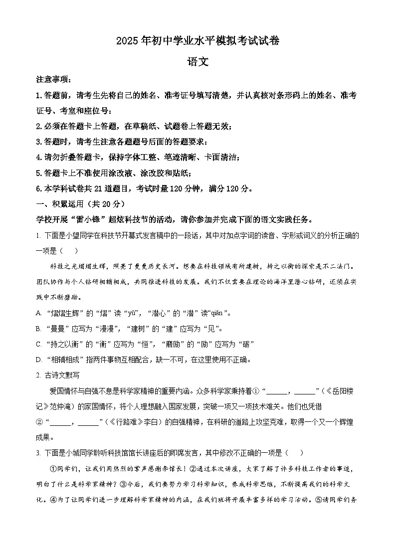 2025年湖南省长沙市望城区中考一模语文试题（原卷版+解析版）第1页