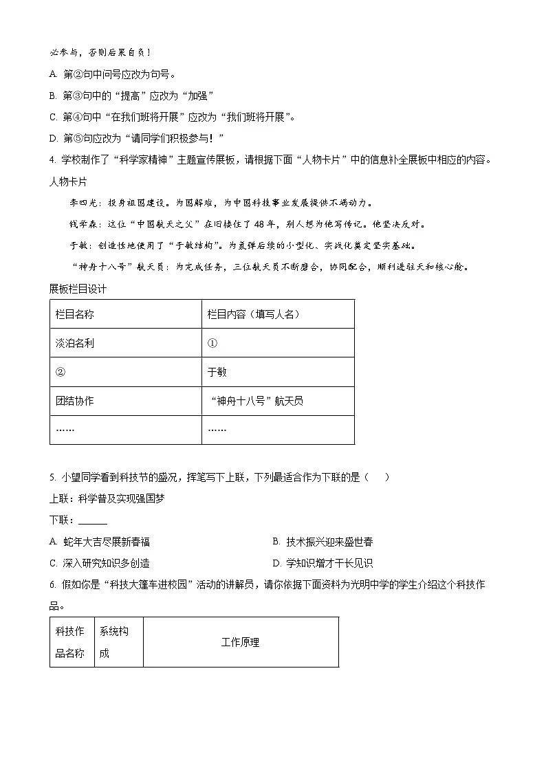 2025年湖南省长沙市望城区中考一模语文试题（原卷版+解析版）第2页