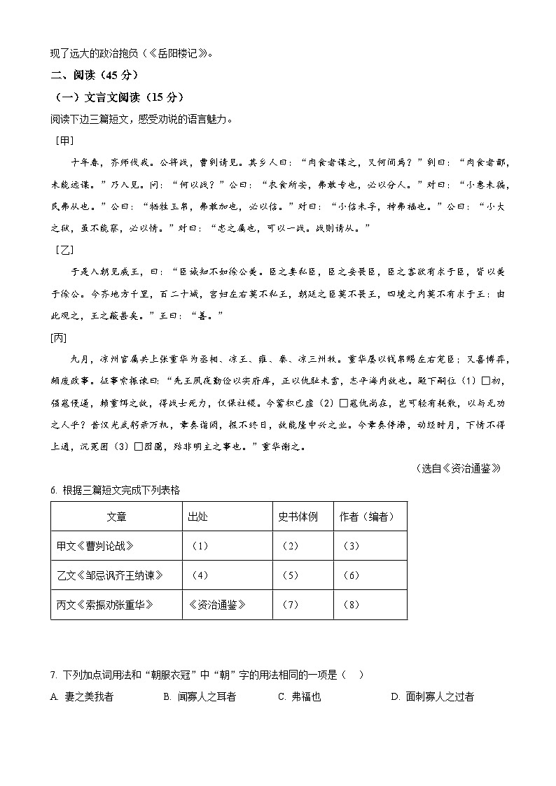 2025年吉林省油田第十二中学中考一模语文试题（原卷版+解析版）第2页