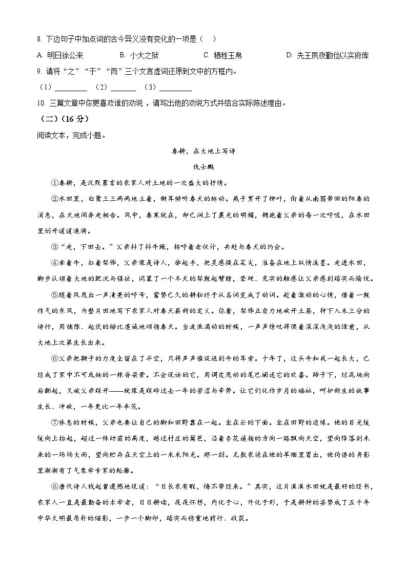 2025年吉林省油田第十二中学中考一模语文试题（原卷版+解析版）第3页