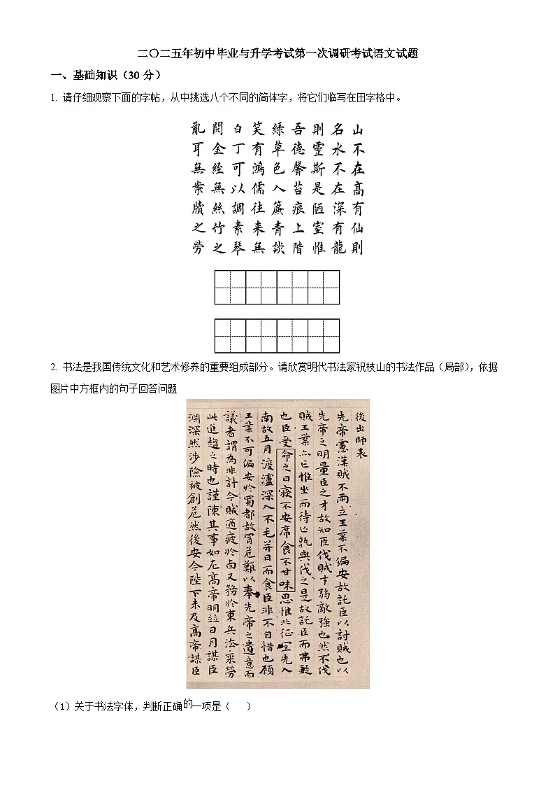 2025年江苏省盐城市响水县中考一模语文试题（原卷版+解析版）第1页