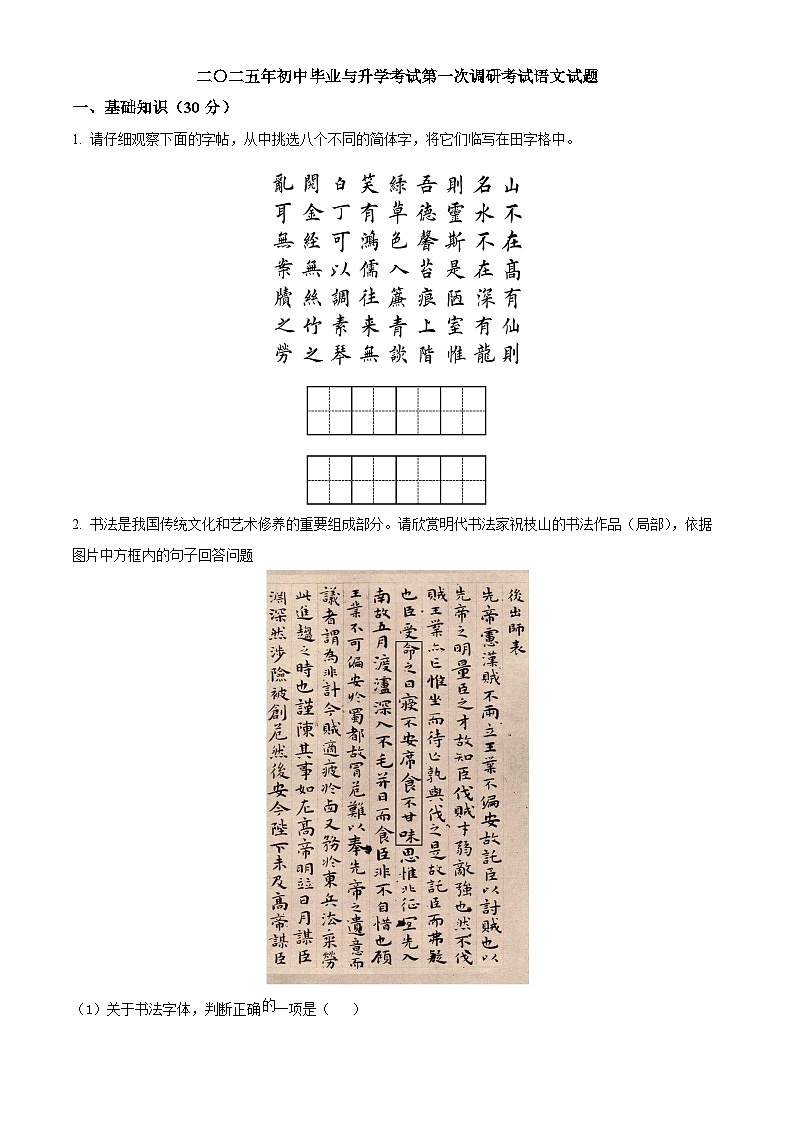 2025年江苏省盐城市响水县中考一模语文试题（原卷版+解析版）第1页