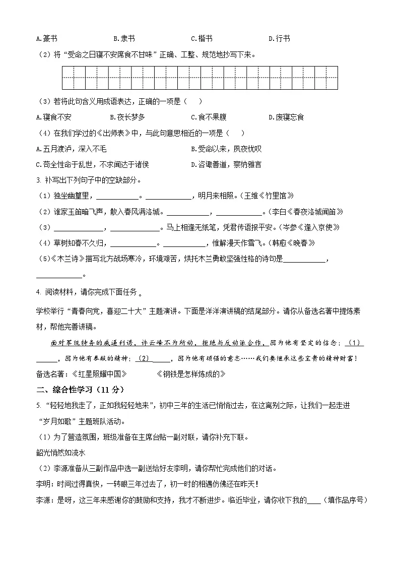 2025年江苏省盐城市响水县中考一模语文试题（原卷版+解析版）第2页