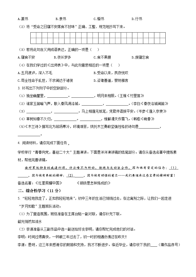2025年江苏省盐城市响水县中考一模语文试题（原卷版+解析版）第2页