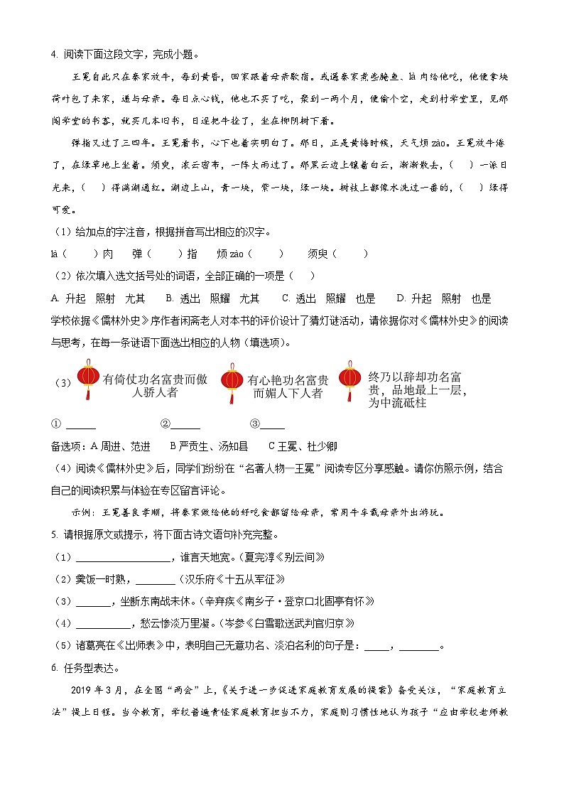 2025年江苏省盐城市盐城经济技术开发区中考一模语文试题（原卷版+解析版）第2页