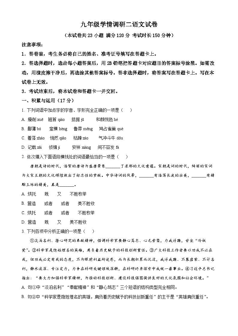 2025年辽宁省辽阳市部分学校中考二模语文试题（原卷版+解析版）第1页