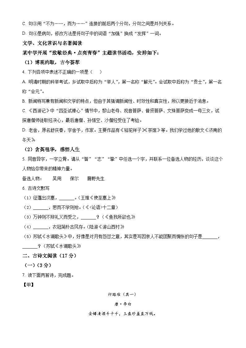 2025年辽宁省辽阳市部分学校中考二模语文试题（原卷版+解析版）第2页