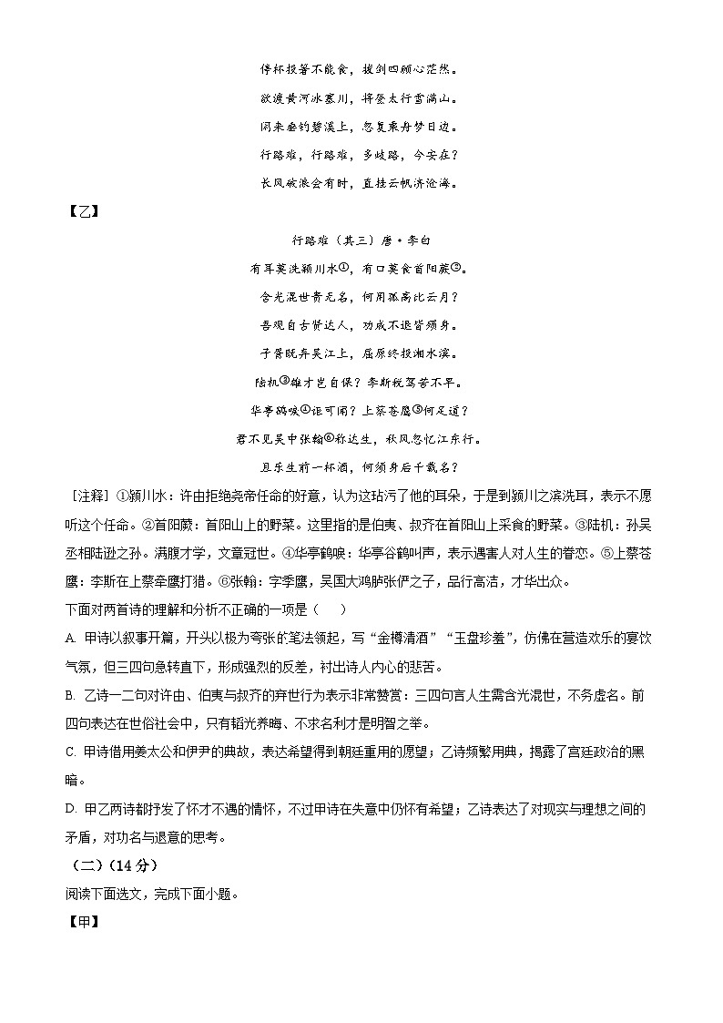 2025年辽宁省辽阳市部分学校中考二模语文试题（原卷版+解析版）第3页