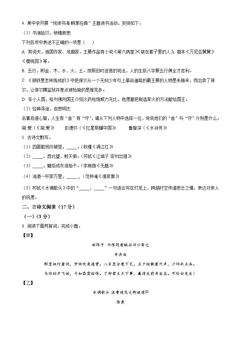 2025年辽宁省沈阳市于洪区中考模拟语文试题（原卷版+解析版）第2页