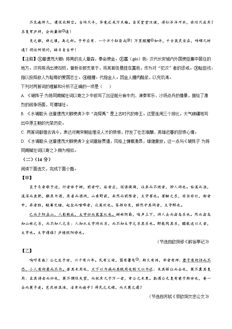 2025年辽宁省沈阳市于洪区中考模拟语文试题（原卷版+解析版）第3页