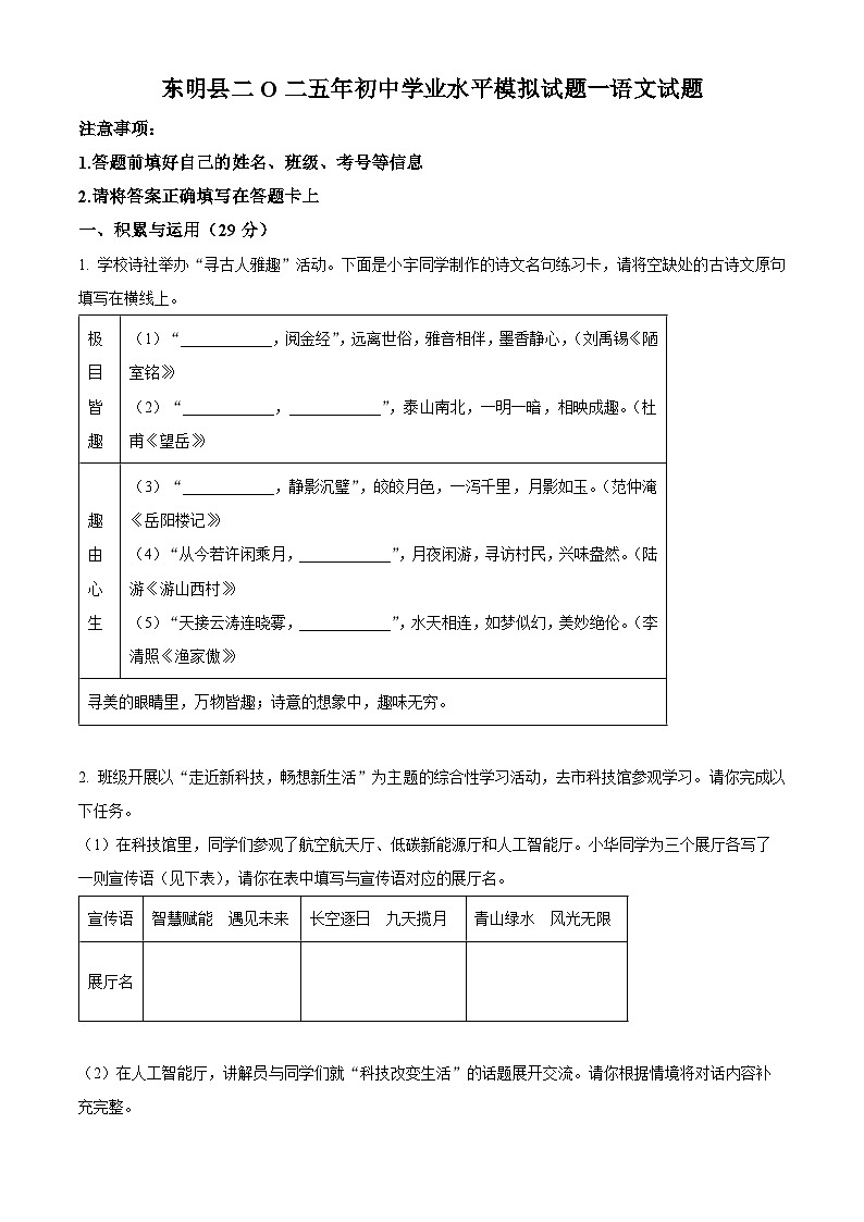 2025年山东省菏泽市东明县中考一模语文试题（原卷版+解析版）第1页