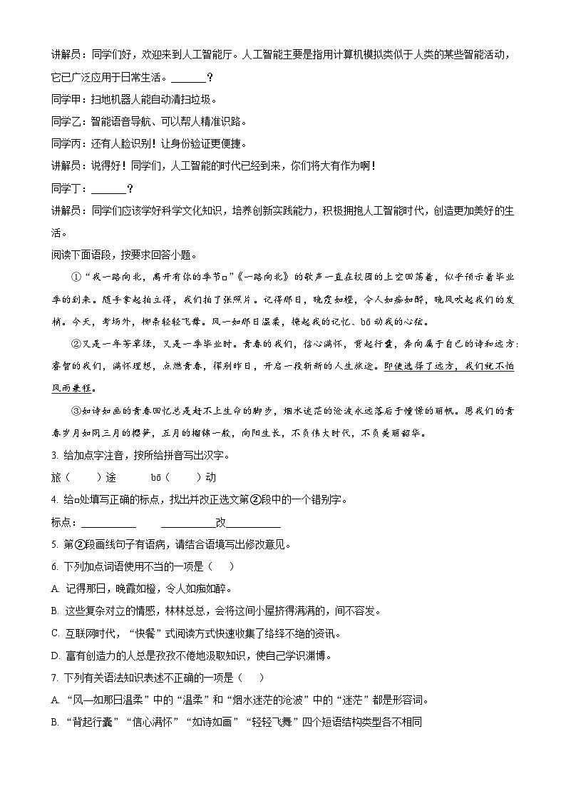 2025年山东省菏泽市东明县中考一模语文试题（原卷版+解析版）第2页