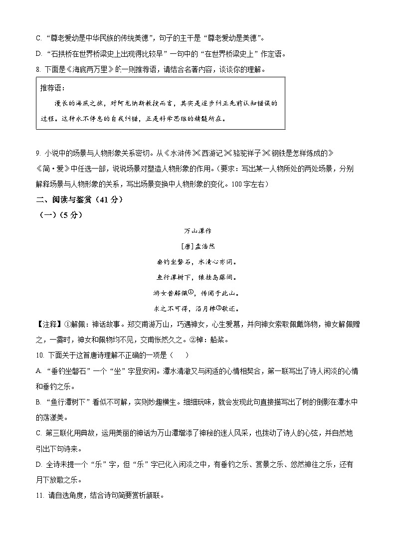 2025年山东省菏泽市东明县中考一模语文试题（原卷版+解析版）第3页
