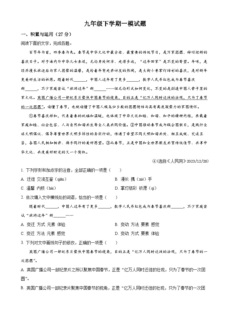 2025年山东省枣庄市市中区中考一模语文试题（原卷版+解析版）第1页