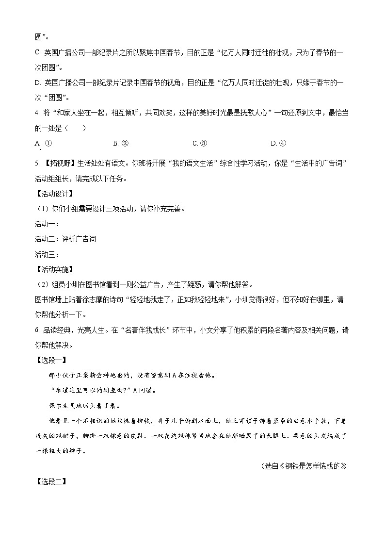 2025年山东省枣庄市市中区中考一模语文试题（原卷版+解析版）第2页
