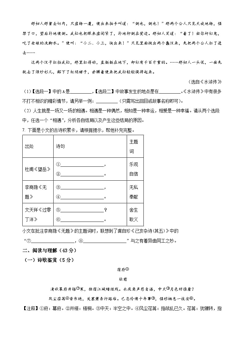 2025年山东省枣庄市市中区中考一模语文试题（原卷版+解析版）第3页