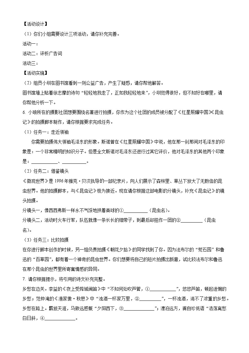2025年山东省枣庄市薛城区中考一模语文试题（原卷版+解析版）第2页