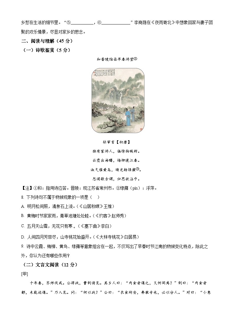 2025年山东省枣庄市薛城区中考一模语文试题（原卷版+解析版）第3页
