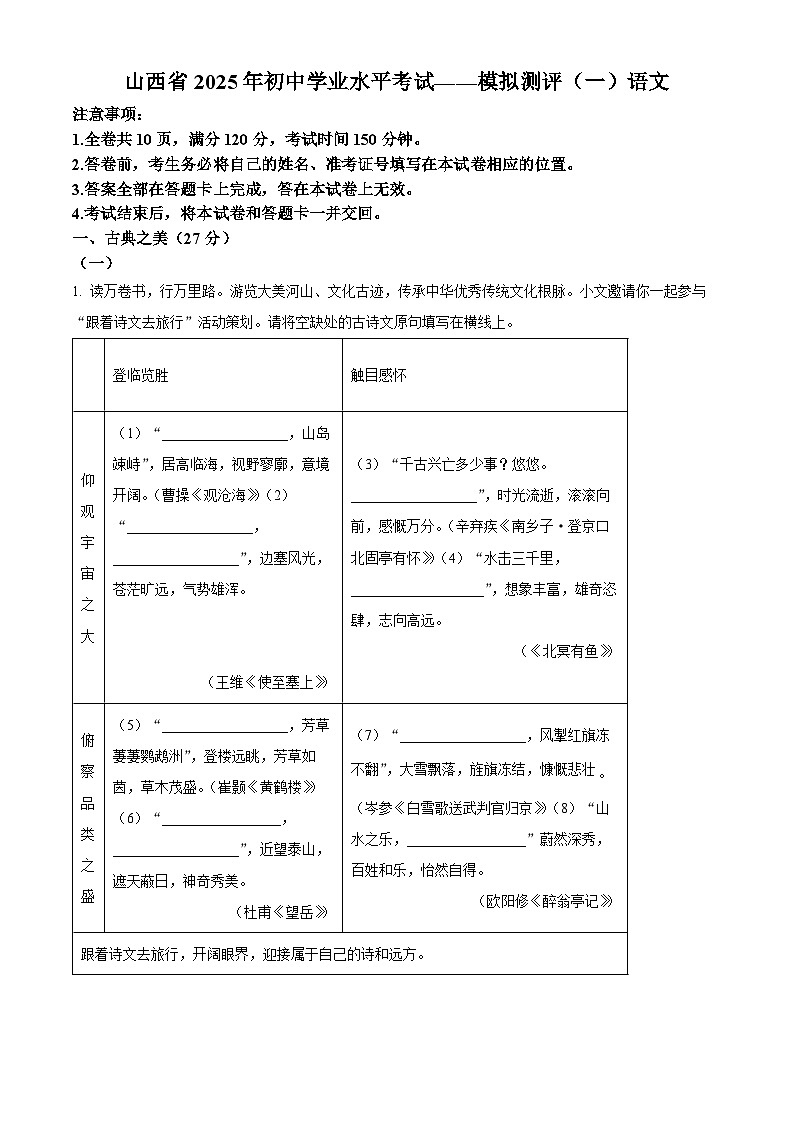 2025年山西省晋中市榆社县多校中考一模语文试题（原卷版+解析版）第1页